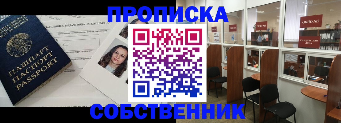 временная регистрация надежно в Алейске