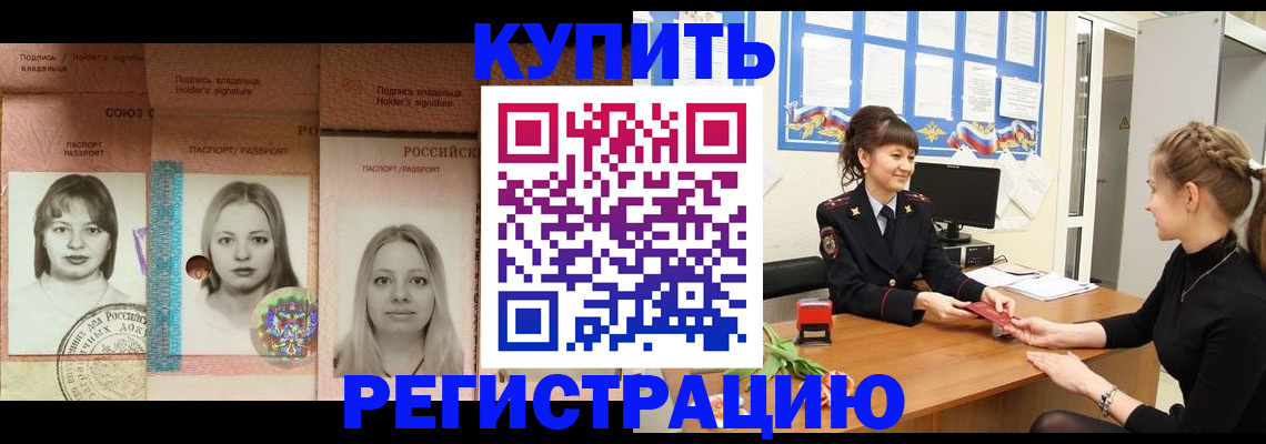 прописка иностранных граждан в Алейске
